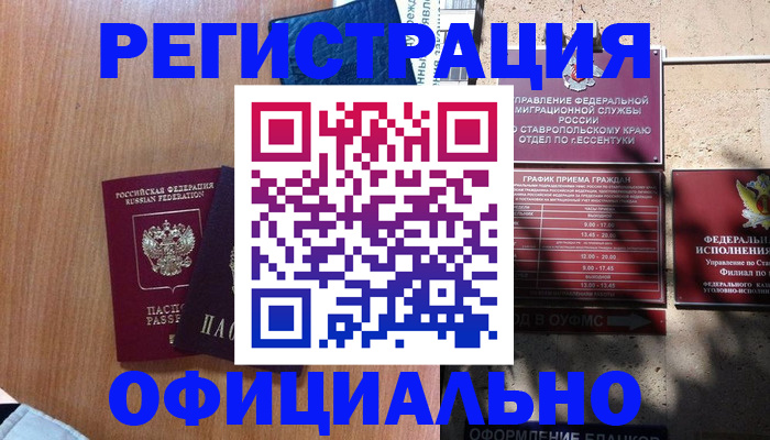 временная регистрация недорого в Оренбурге
