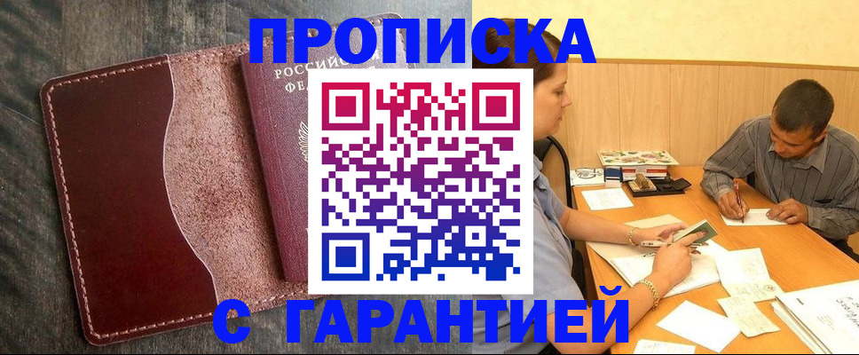 временная регистрация адрес в Оренбурге
