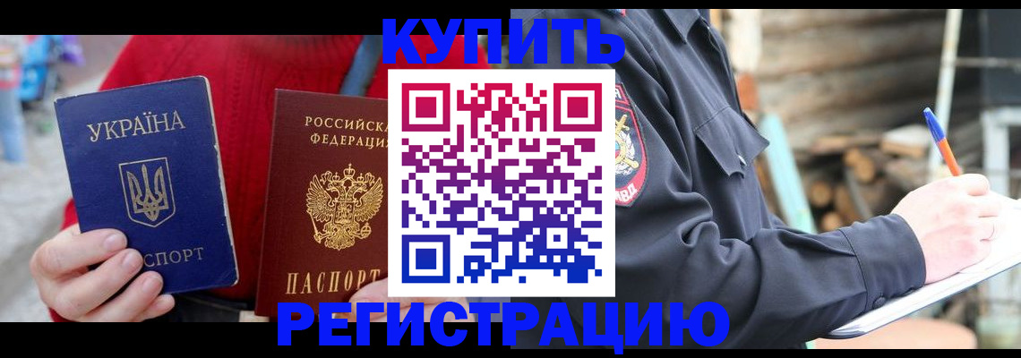 прописка в Оренбурге