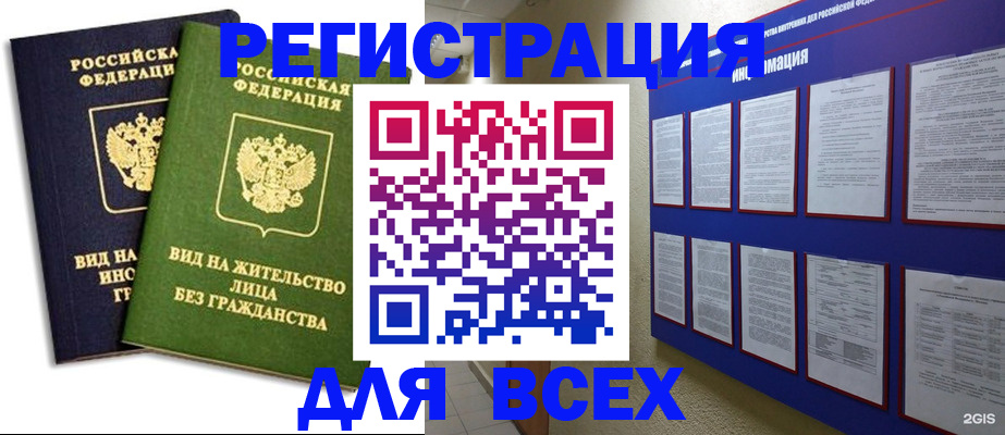 прописка для работы в Оренбурге